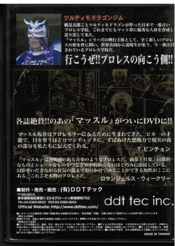Amazon.co.jp: マッスル MUSCLE HISTORY vol.1 マッスル坂井 DDT